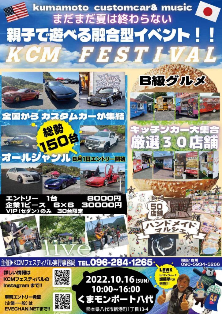 九州カスタムカー＆ミュージックフェスティバル開催 | 【公式】くま