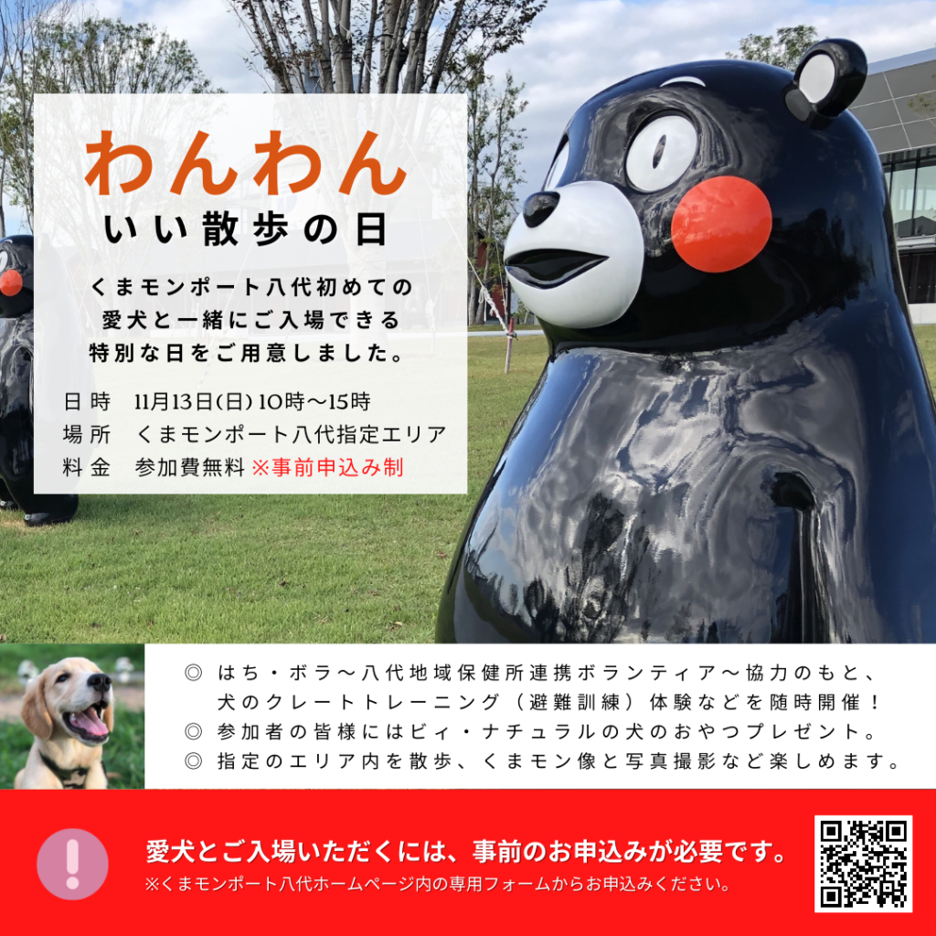 はくまい⭐︎様確認用★ファンサボード わんわんいい散歩の日」開催決定！ | 【公式】くまモンポート八代