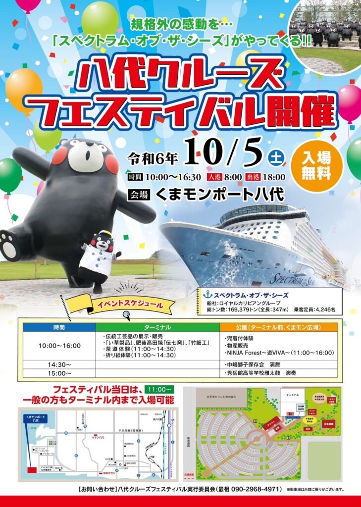 八代クルーズフェスティバル開催 | 【公式】くまモンポート八代