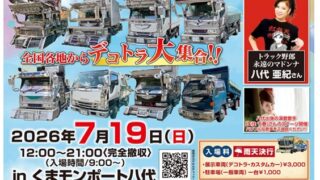 2026.7.19(日) 第4回 肥後アートクラブ チャリティ撮影会 | 【公式